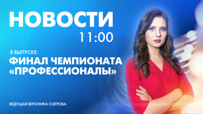 Новости Петербурга к 11:00