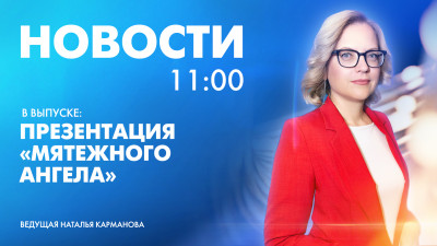 Новости Петербурга к 11:00