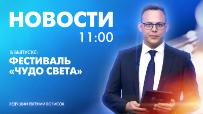 Новости Петербурга к 11:00