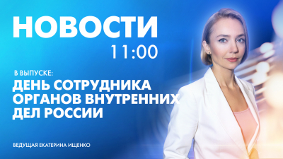 Новости Петербурга к 11:00