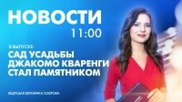 Новости Петербурга к 11:00