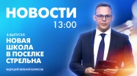 Новости Петербурга к 13:00