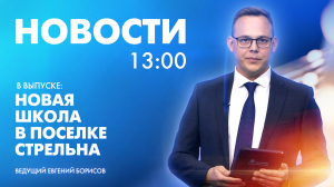 Новости Петербурга к 13:00