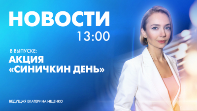 Новости Петербурга к 13:00