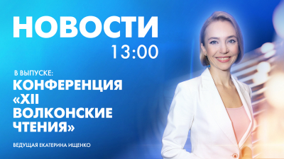 Новости Петербурга к 13:00