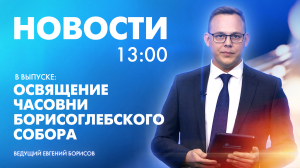 Новости Петербурга к 13:00