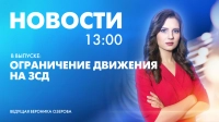 Новости Петербурга к 13:00