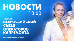 Новости Петербурга к 13:00