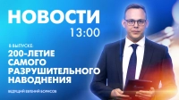 Новости Петербурга к 13:00