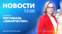 Новости Петербурга к 13:00