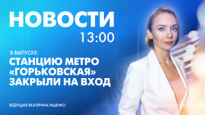 Новости Петербурга к 13:00