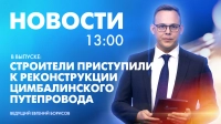 Новости Петербурга к 13:00