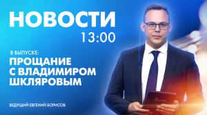 Новости Петербурга к 13:00