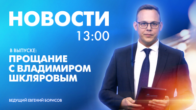 Новости Петербурга к 13:00