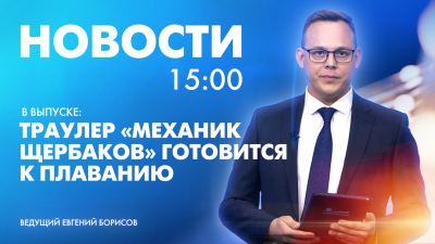 Новости Петербурга к 15:00