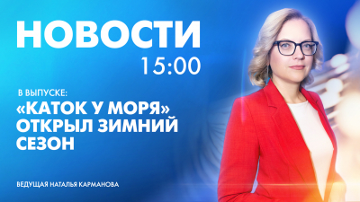 Новости Петербурга к 15:00