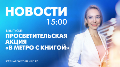 Новости Петербурга к 15:00