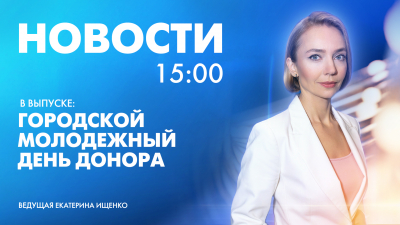 Новости Петербурга к 15:00