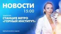 Новости Петербурга к 15:00