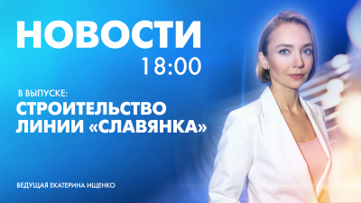 Новости Петербурга к 18:00