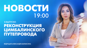 Новости Петербурга к 19:00