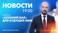 Новости Петербурга к 19:00