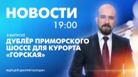 Новости Петербурга к 19:00