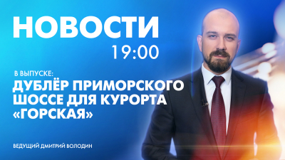 Новости Петербурга к 19:00