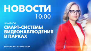 Новости Петербурга к 10:00