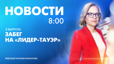 Новости Петербурга к 8:00