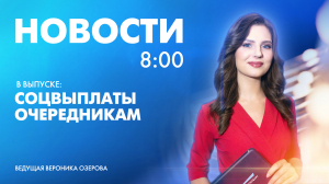 Новости Петербурга к 8:00