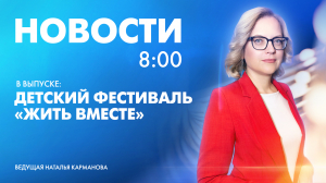 Новости Петербурга к 8:00