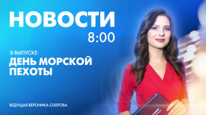 Новости Петербурга к 8:00