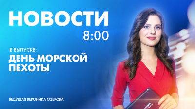 Новости Петербурга к 8:00