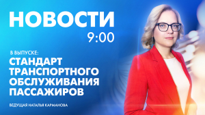 Новости Петербурга к 9:00