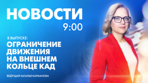 Новости Петербурга к 9:00