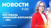 Новости Петербурга к 9:00