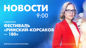 Новости Петербурга к 9:00