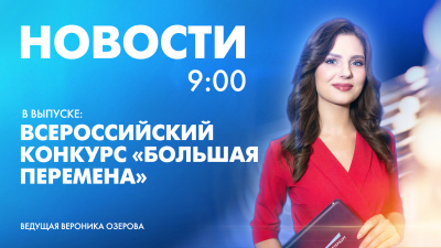 Новости Петербурга к 9:00