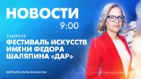 Новости Петербурга к 9:00