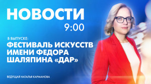 Новости Петербурга к 9:00