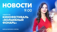 Новости Петербурга к 9:00