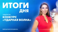 Новости Петербурга: Итоги дня