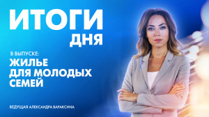 Новости Петербурга: Итоги дня