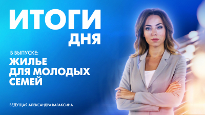 Новости Петербурга: Итоги дня