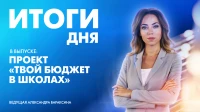 Новости Петербурга: Итоги дня