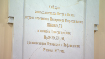 В СПбГУ открыли мемориальную доску в честь освящения патриархом Кириллом храма святых апостолов Петра и Павла