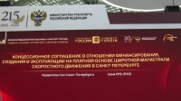 Сегодня в Москве было подписано соглашение о строительстве Широтной магистрали скоростного движения