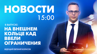 Новости Петербурга к 15:00