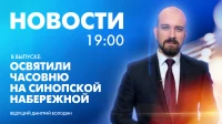 Новости Петербурга к 19:00